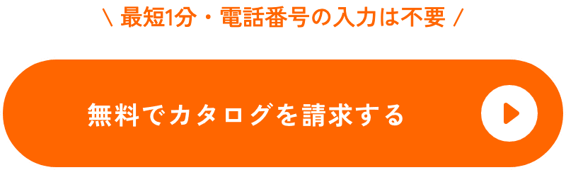 製品カタログダウンロードボタン