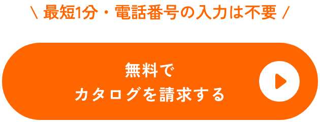製品カタログダウンロードボタン