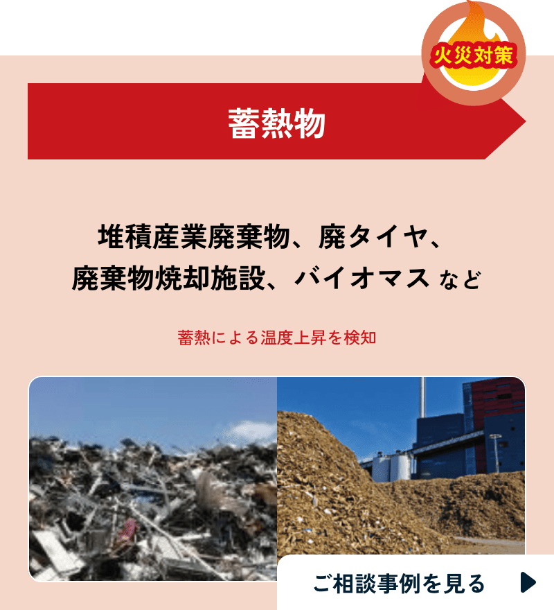 トリニティ工業株式会社　蓄熱物