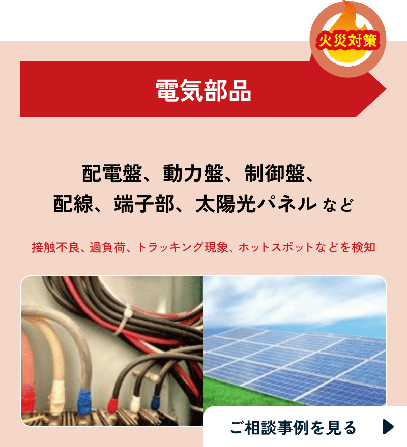 トリニティ工業株式会社　電気部品