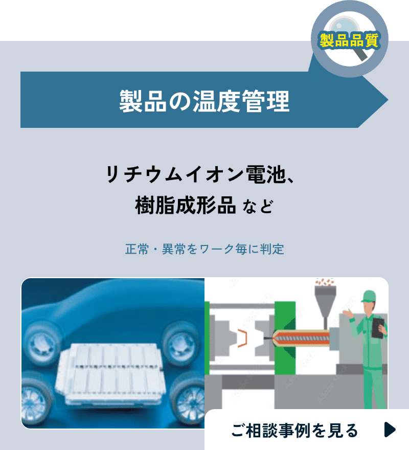 トリニティ工業株式会社　製品の温度管理