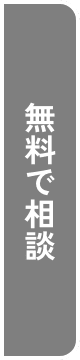 ご相談・お見積もりボタン